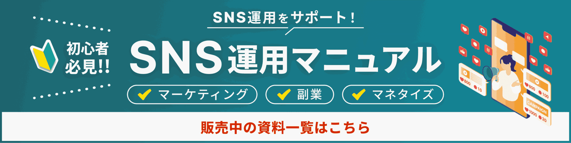 マニュアルと商品