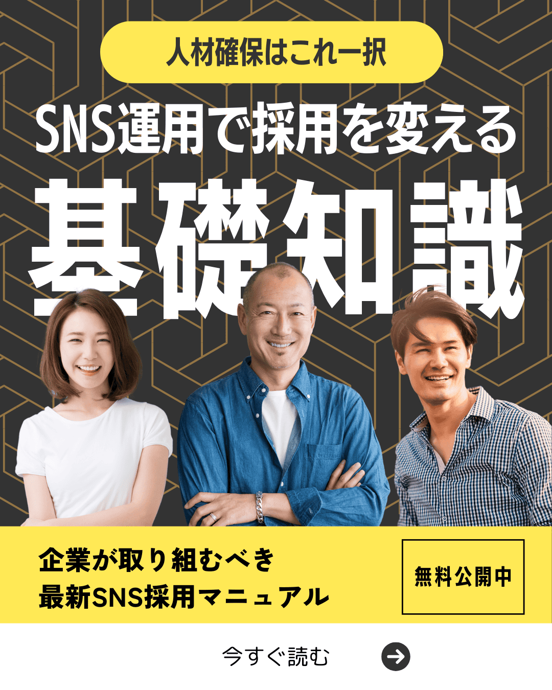 Akabuy SNS運用で採用を変える!企業が取り組む最新SNS採用マニュアル【無料公開】 SNS採用のすべて (1)