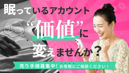 Akabuy Home 眠っているアカウント”価値”に変えませんか?