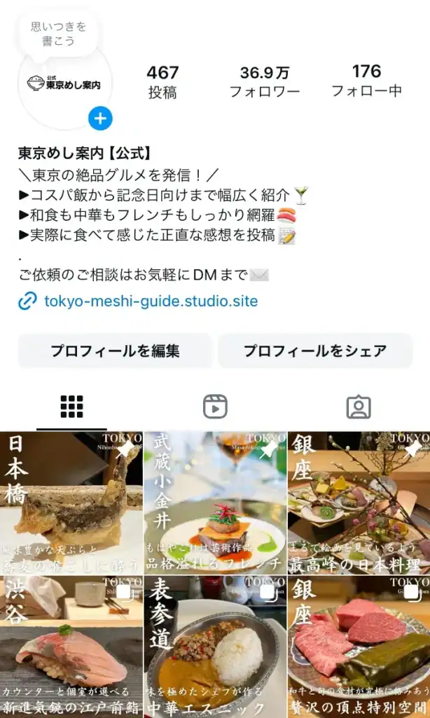 s-1170x1948_v-frms_webp_4010e1b0-a68d-4ffd-86e5-9f4fec59d7a8_middle 飲食店のSNS集客をAIで効率10倍に!?Instagram・X・LINE活用術と体験談